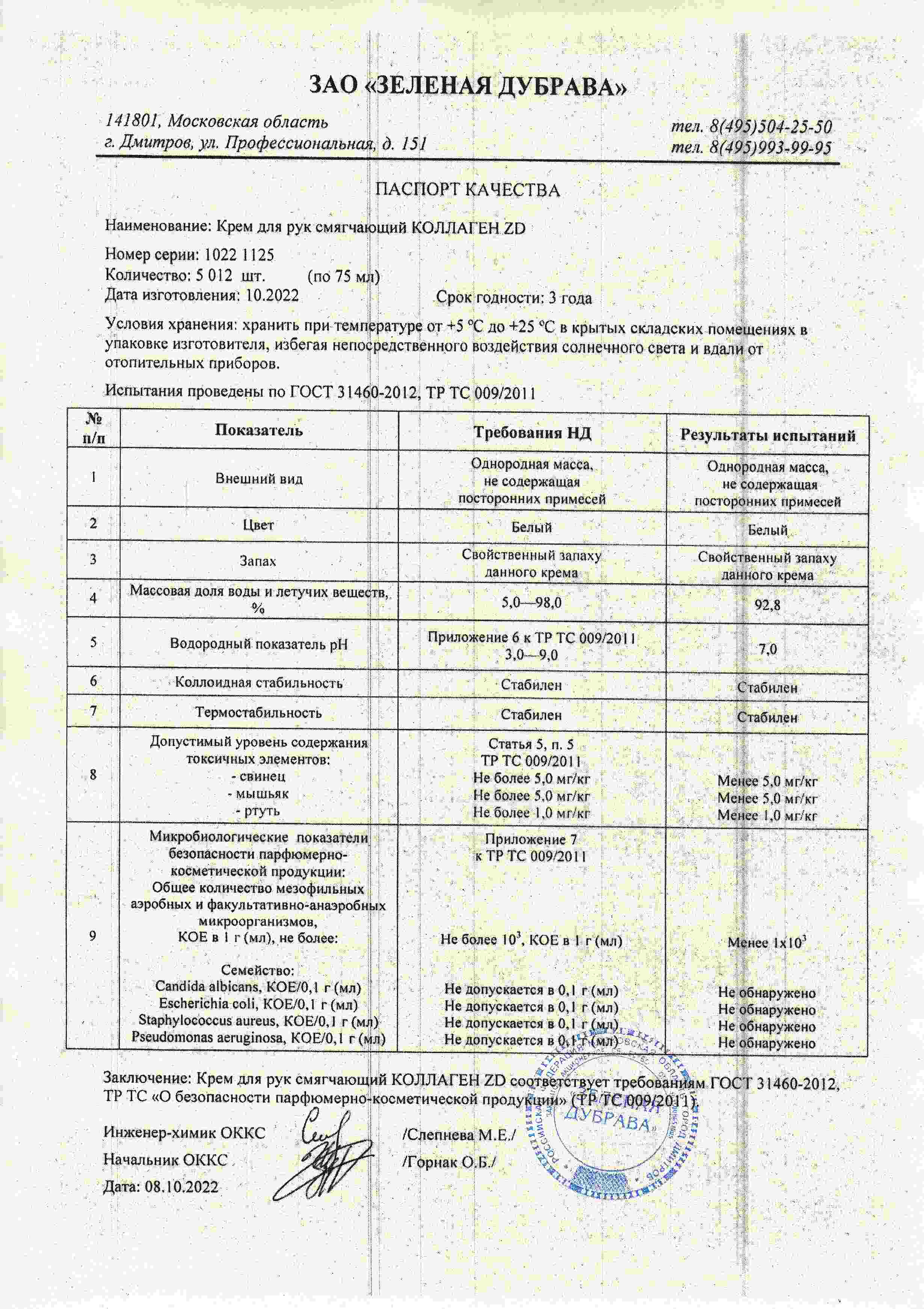Паспорт №102022